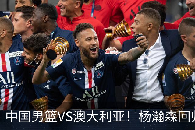 中国男篮VS澳大利亚！杨瀚森回归首秀，搭档王俊杰，CCTV5直播